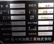 佐々木油機 油圧ベンダー SMC-100M