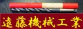 KOBELCO ロングタッパードリル 18.0×175×300　HSS 未使用