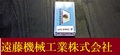 OSG メートルめねじ用チップ 6BI 4.0 ISO TM2 未使用