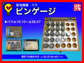 新潟精機 ピンゲージ