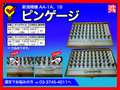 新潟精機 ピンゲージ AA-1A、1B