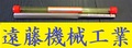岡崎精工 マシンリーマー 13.0×150　未使用