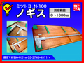 MITUTOYO｜ミツトヨ ノギス N-100