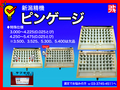 新潟精機 ピンゲージ