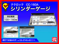 テクロック シリンダーゲージ CC-160A