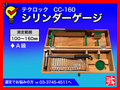 MITUTOYO｜ミツトヨ シリンダーゲージ CC-160