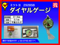 MITUTOYO｜ミツトヨ ダイヤルゲージ 2928SB