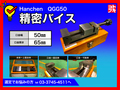 Hanchen 精密バイス QGG50