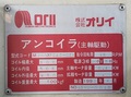 オリイ アンコイラーフィーダー ASA03JAFX