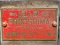敷島 エキセンプレス