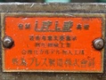 敷島 エキセンプレス