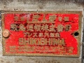敷島 エキセンプレス