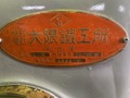 大隈鉄工所 5尺旋盤 LS540x550