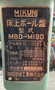 ミクニ 19mm卓上ボール盤 MBD-M19D