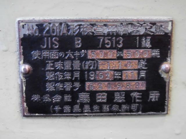 藤田製作所 精密検査用定盤 500X500