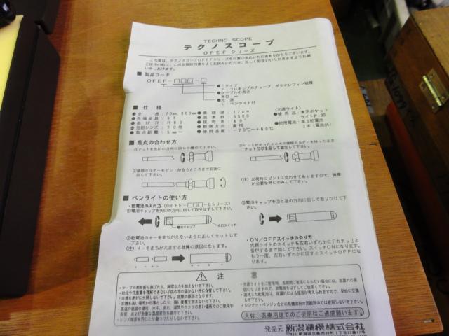 新潟精機（SK） テクノスコープ 70L