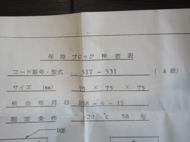 MITUTOYO｜ミツトヨ 石製保持ブロック 517-531