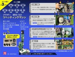 ブラザー工業｜BROTHER リベッティングマシン BR0-161