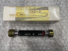 アルプスツール 限界栓ゲージ 新品 22.0 検