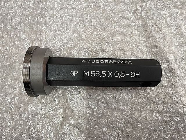 第一測範 ネジプラグゲージ M56.5P0.5-6H