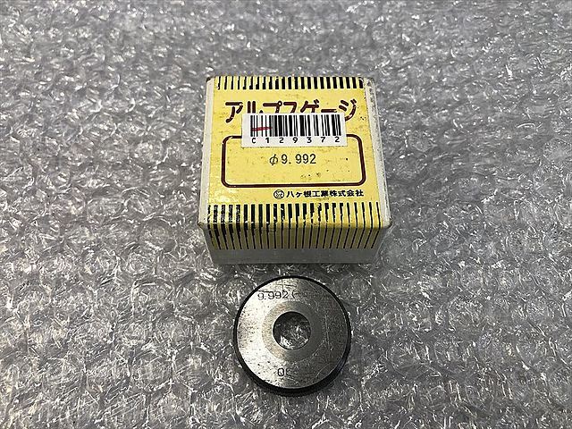 アルプスゲージ リングゲージ 9.992