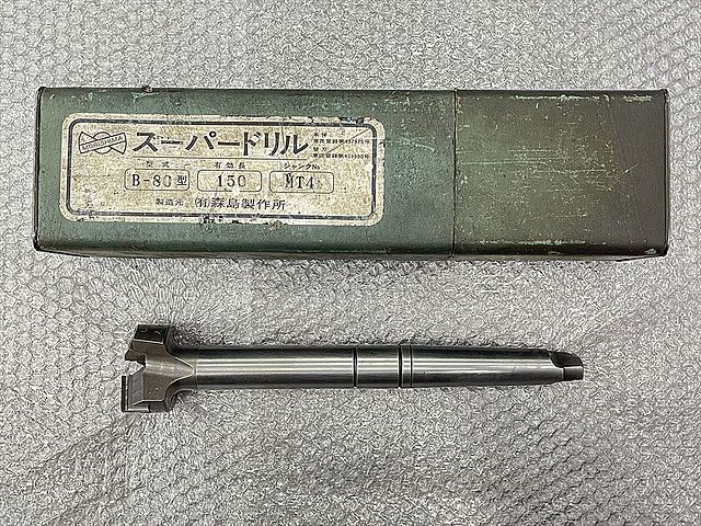 森島 スーパードリル B65-80φ