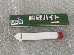 不二美工機 バイトホルダー 新品 K10-G10E-35