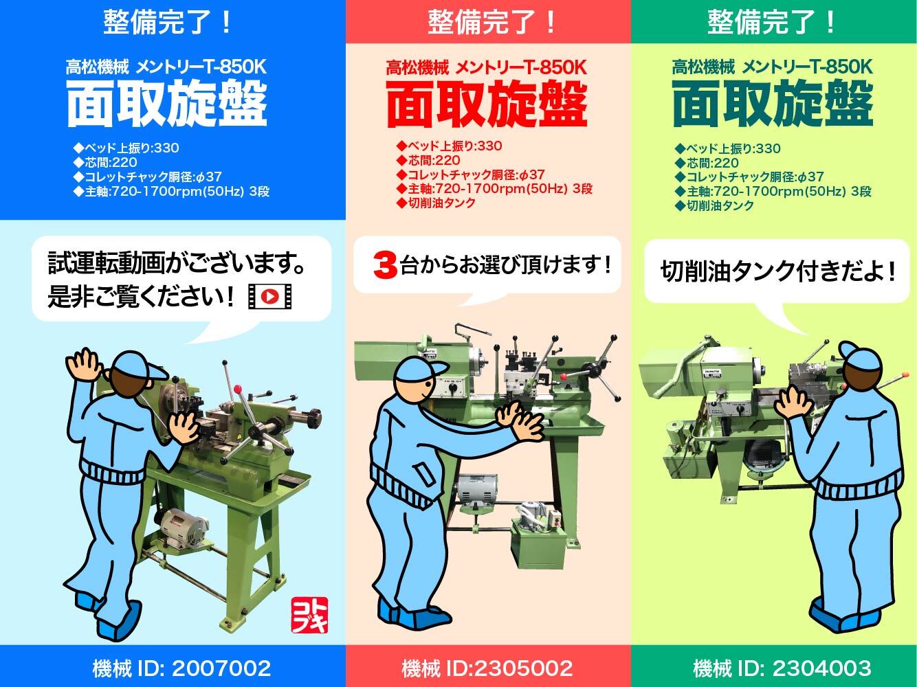 高松機械 面取旋盤 T-850K | マシンライフ 中古機械情報