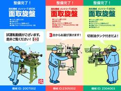 高松機械 面取旋盤 T-850K | マシンライフ 中古機械情報