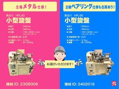 長谷川機械製作所 3尺旋盤 HPL-90