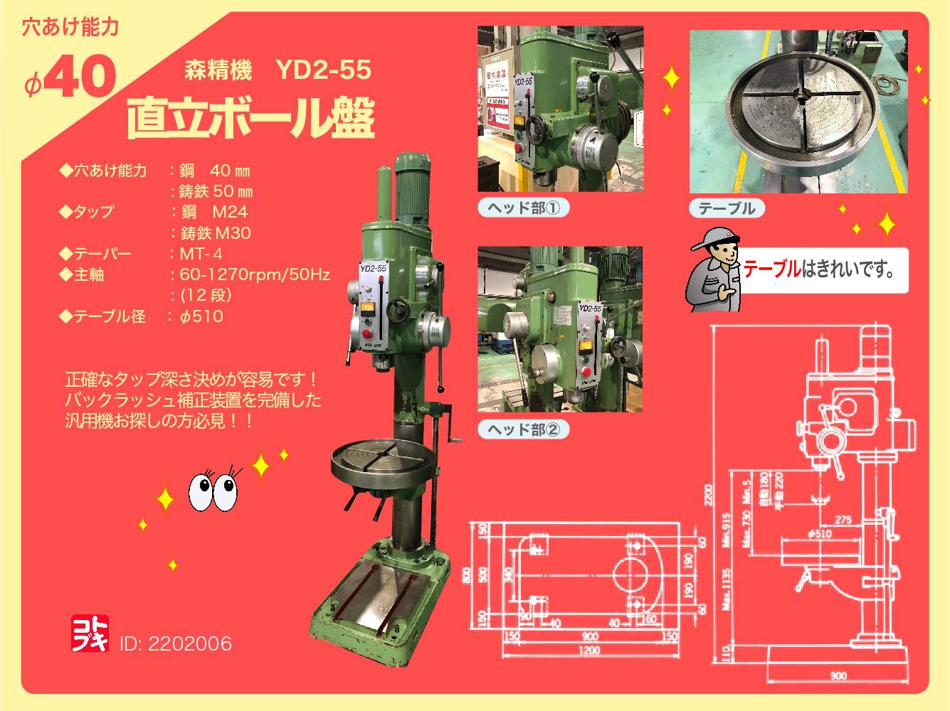 森精機 直立ボール盤 YD2-55 | マシンライフ