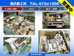 滝澤鉄工所 7尺旋盤 TAL510×1000