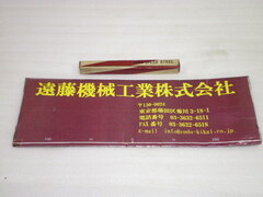 栄工舎 ハンドリーマー 未使用品 SKH9 Φ8.01㎜