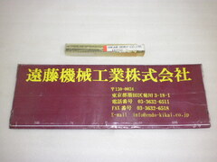 F.P.ツール ハンドリーマー 未使用品 HSS Φ9.5㎜