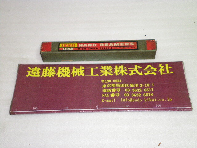 ISHII ハンドリーマー 未使用品 SKH2 Φ18.5㎜