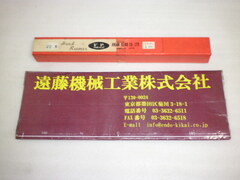 F.P.ツール ハンドリーマー 未使用品 SKH9 Φ22.5㎜