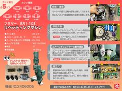 ブラザー工業｜BROTHER リベッティングマシン BR1-103