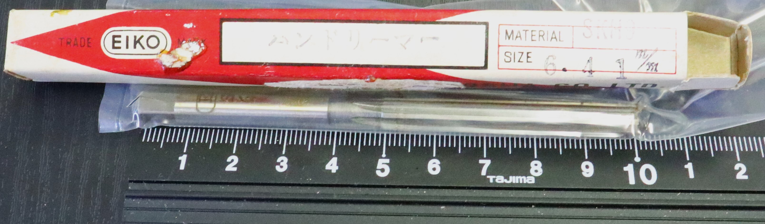 栄工舎 ハンドリーマ 6.41  1個　未使用