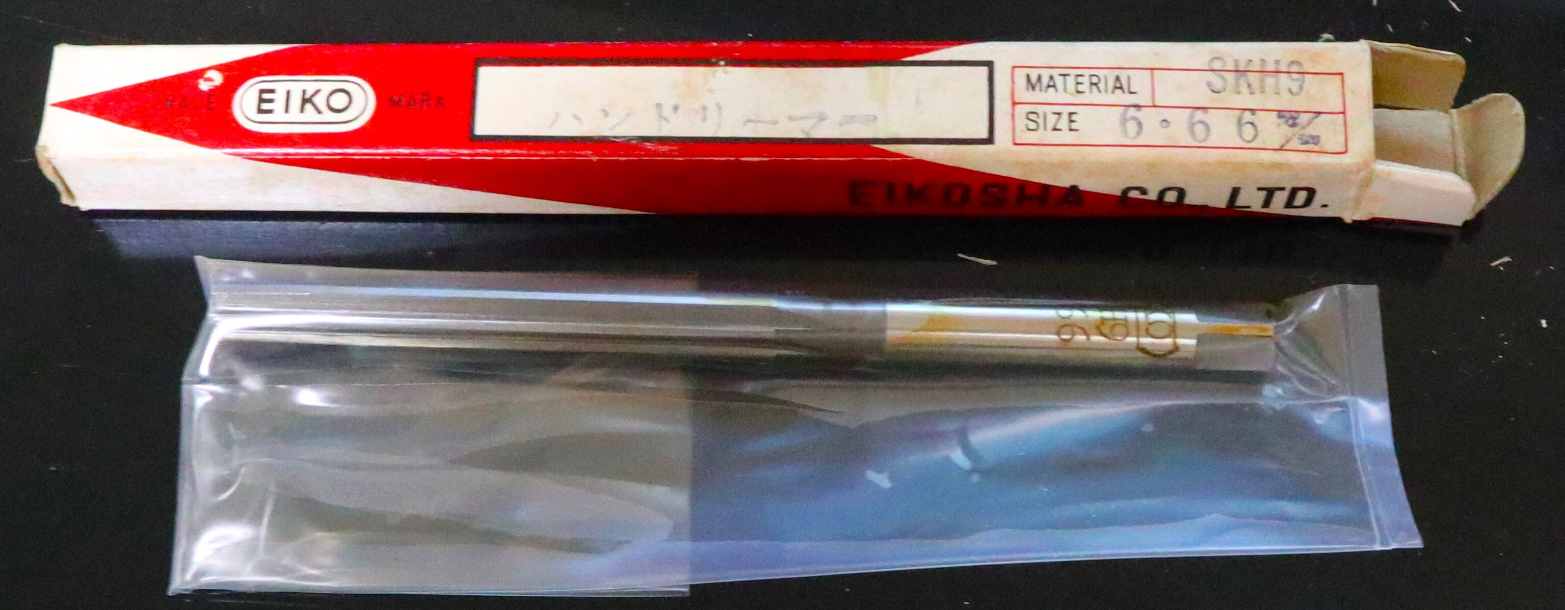 栄工舎 ハンドリーマ 6.66  1個　未使用