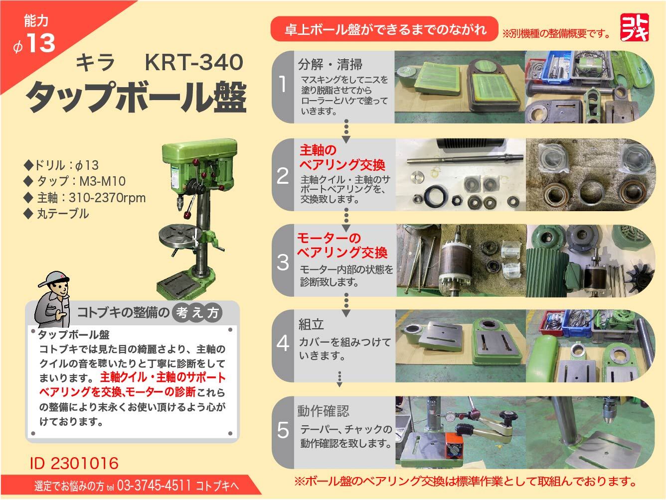 遠州工業｜ エンコース 6.5mm卓上ボール盤 ESD-250 | マシンライフ