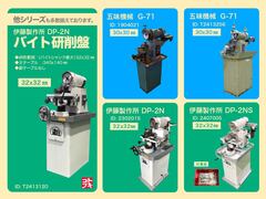 伊藤製作所 工具研削盤 DP-2N