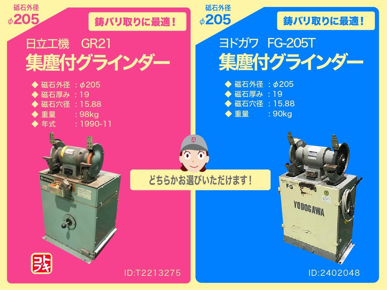 日立工機 集塵機付両頭グラインダー GR-21 | マシンライフ