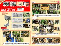 ブラザー工業｜BROTHER 自動タッピング盤 BT61-511