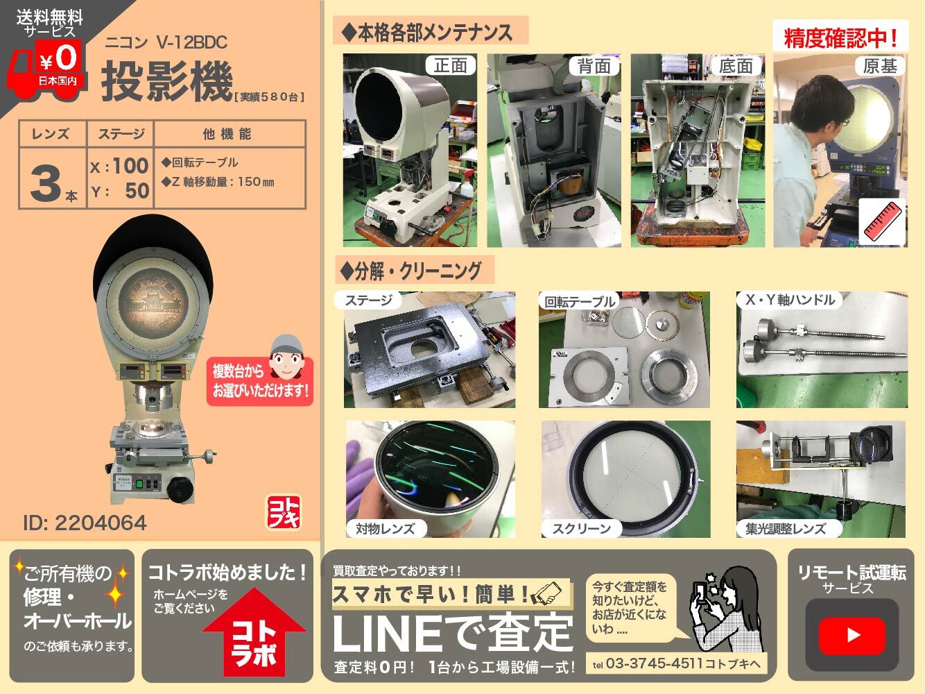 ニコン(Nikon) 投影機 V-12BDC