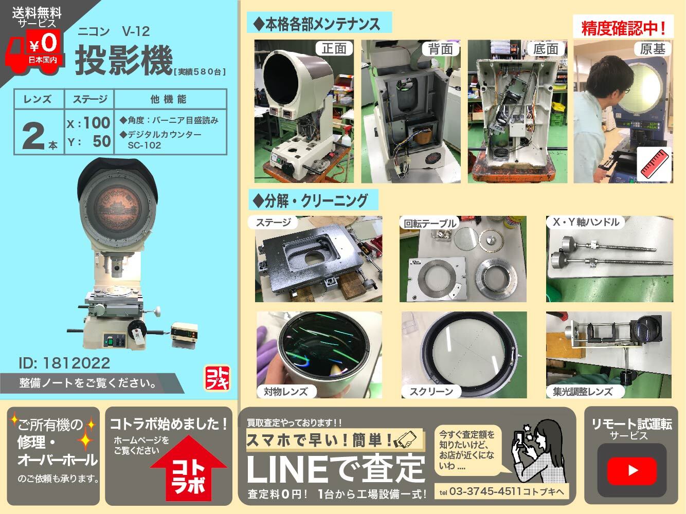 ニコン(Nikon) 投影機 V-12A