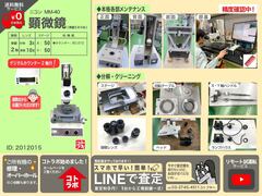 ニコン(Nikon) 測定顕微鏡 MM-40