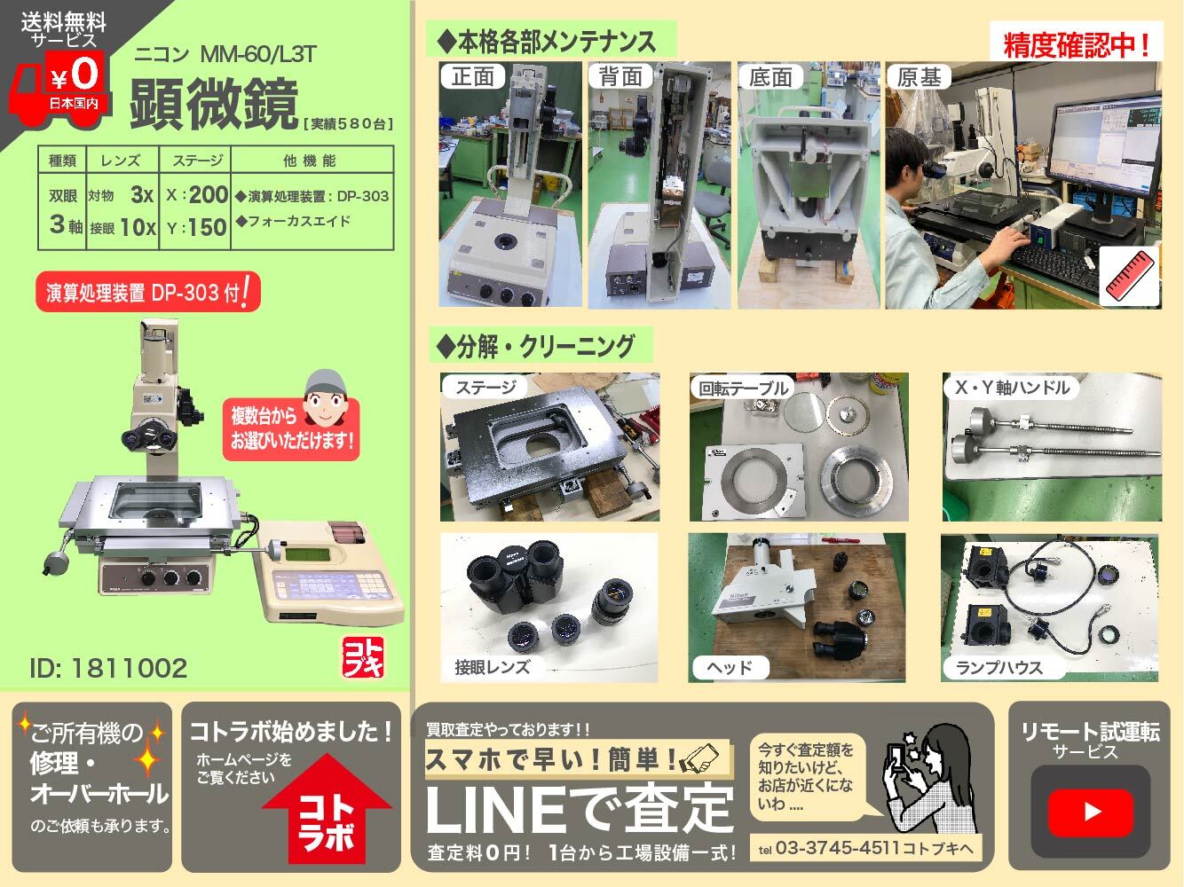 ニコン(Nikon) 測定顕微鏡 MM-60/L3T