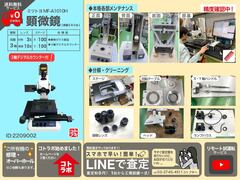 MITUTOYO｜ミツトヨ 測定顕微鏡 MF-A1010H