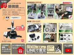 MITUTOYO｜ミツトヨ 測定顕微鏡 MF-A2010B