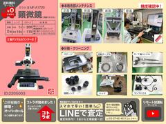 MITUTOYO｜ミツトヨ 測定顕微鏡 MF-A1720